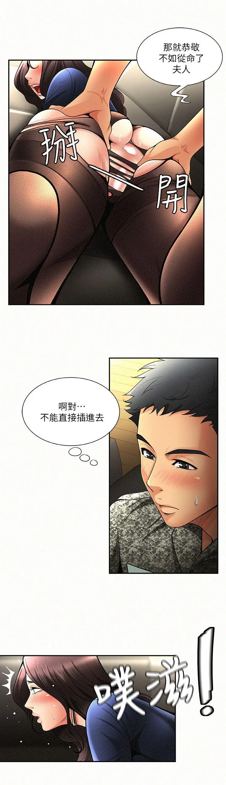 报告夫人[顶通]韩漫全集-第2話-美艷夫人的誘惑无删减无遮挡章节图片 