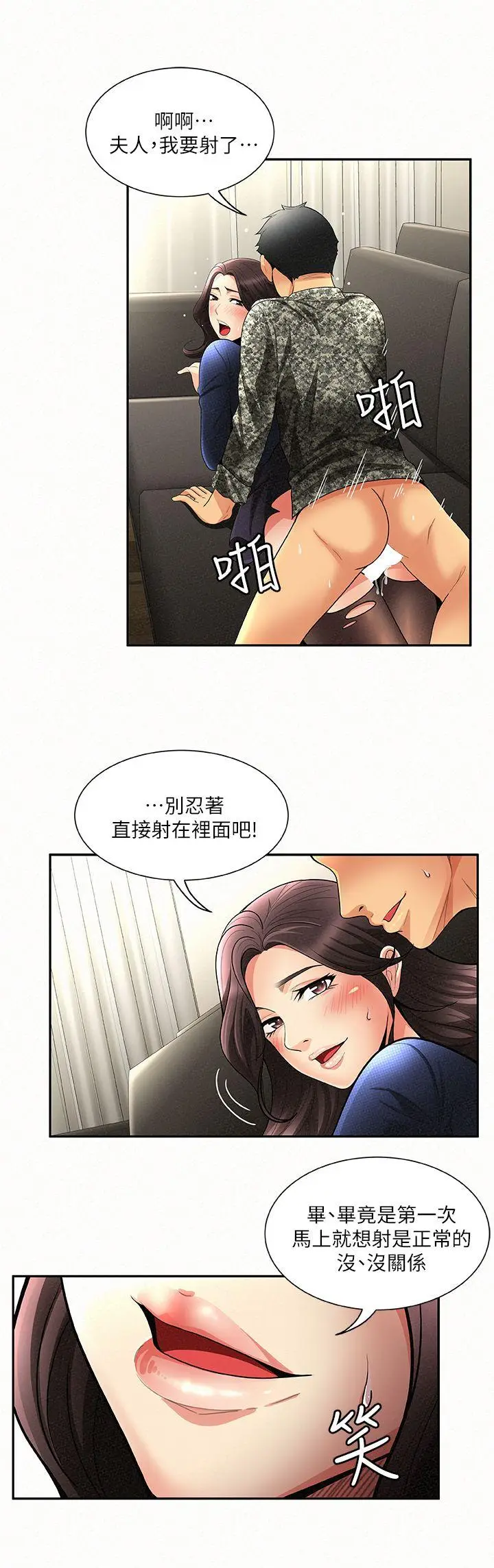 报告夫人[顶通]韩漫全集-第2話-美艷夫人的誘惑无删减无遮挡章节图片 