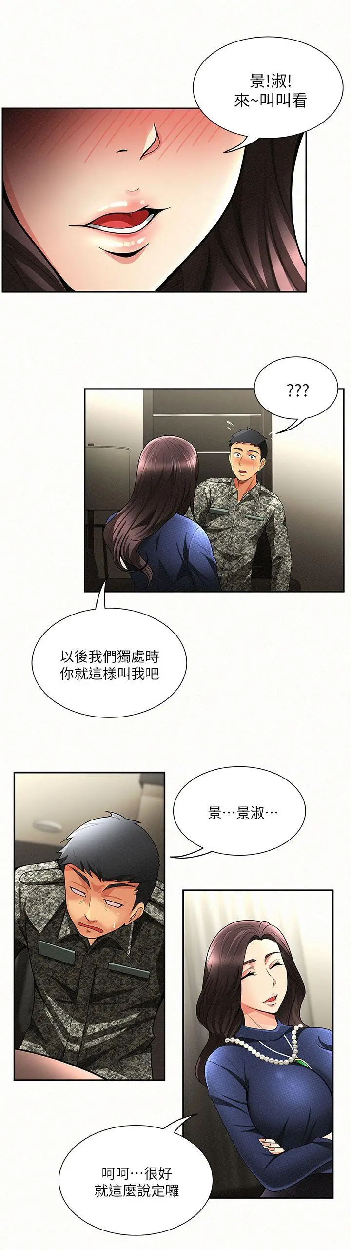 报告夫人[顶通]韩漫全集-第2話-美艷夫人的誘惑无删减无遮挡章节图片 
