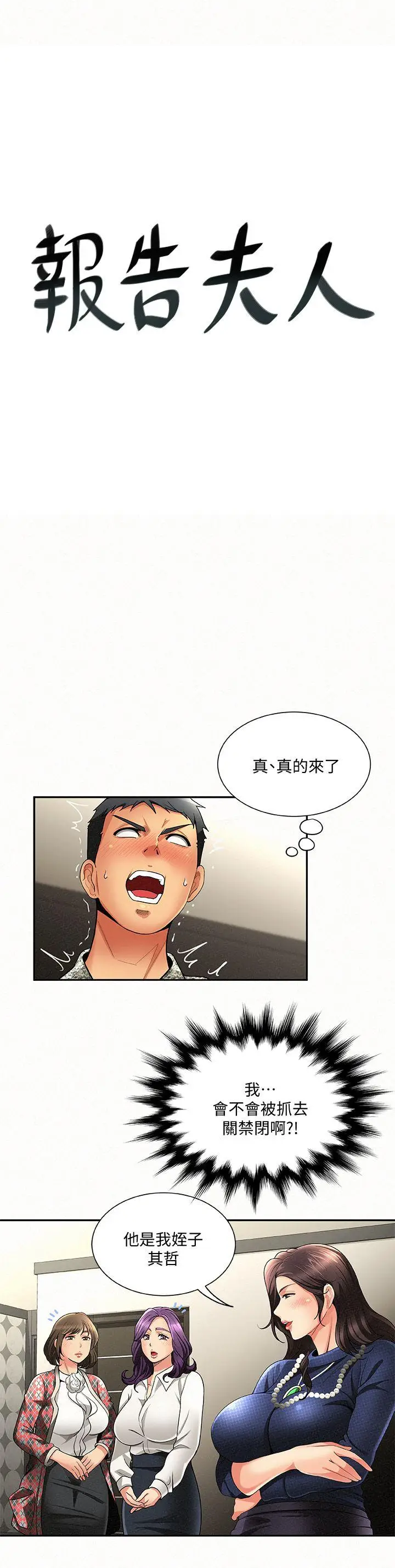 报告夫人[顶通]韩漫全集-第3話-想不想嚐嚐其他有夫之婦?无删减无遮挡章节图片 