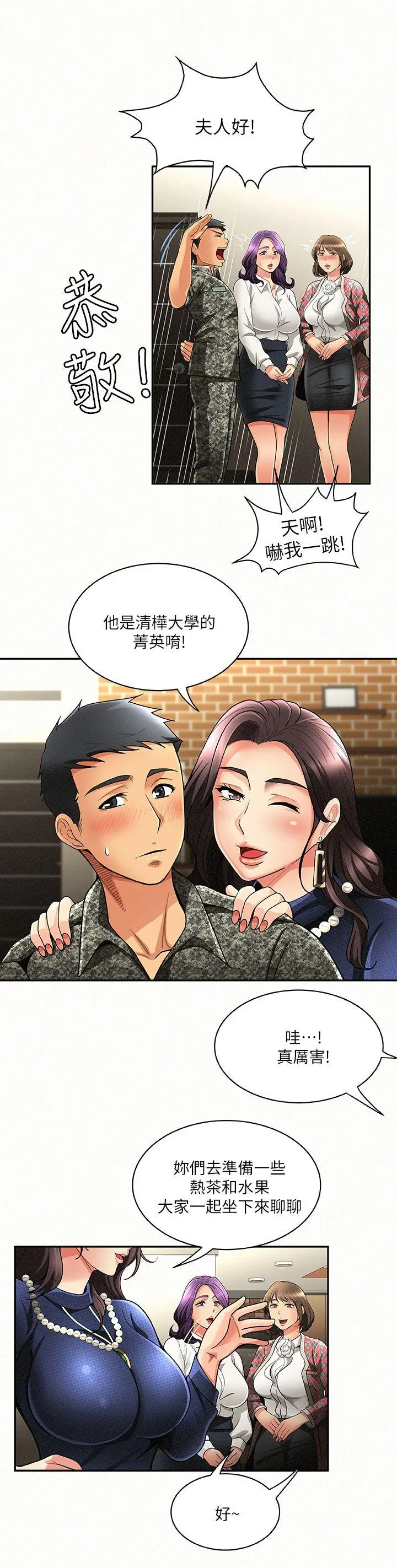 报告夫人[顶通]韩漫全集-第3話-想不想嚐嚐其他有夫之婦?无删减无遮挡章节图片 