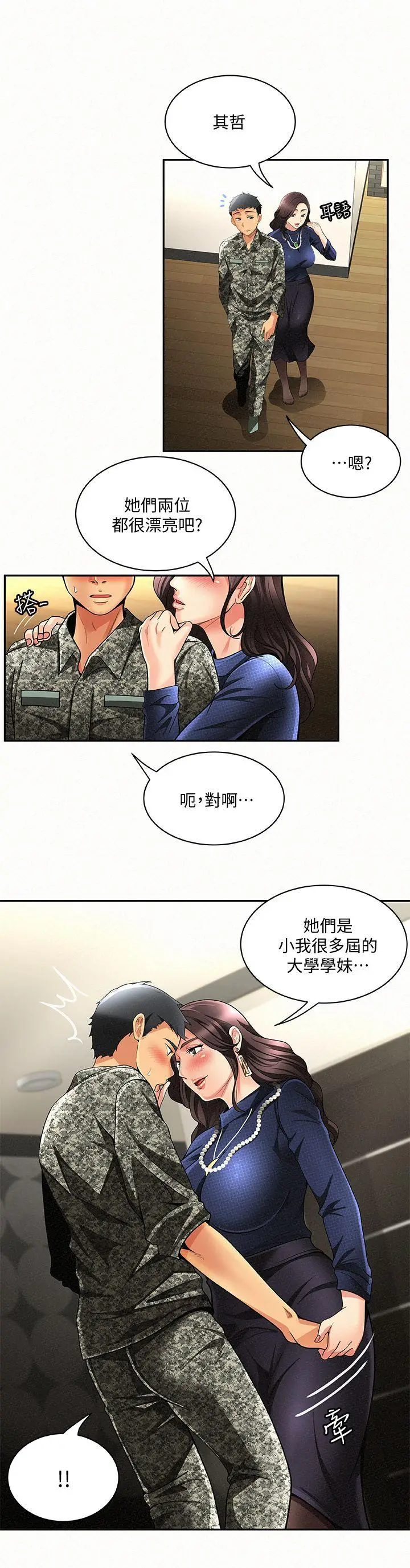 报告夫人[顶通]韩漫全集-第3話-想不想嚐嚐其他有夫之婦?无删减无遮挡章节图片 