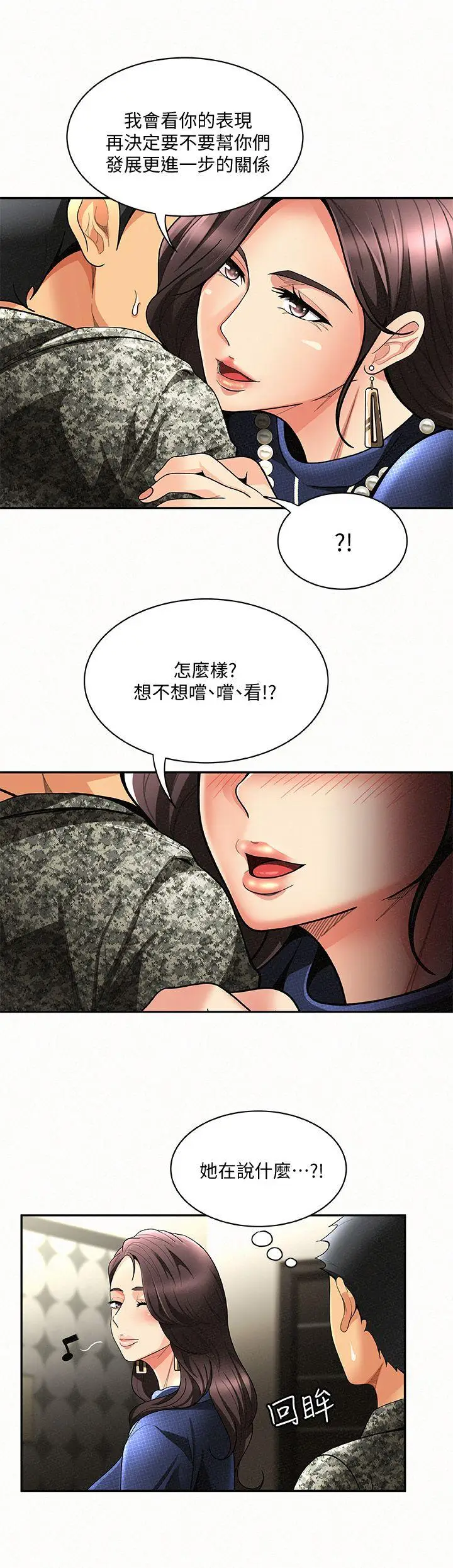 报告夫人[顶通]韩漫全集-第3話-想不想嚐嚐其他有夫之婦?无删减无遮挡章节图片 