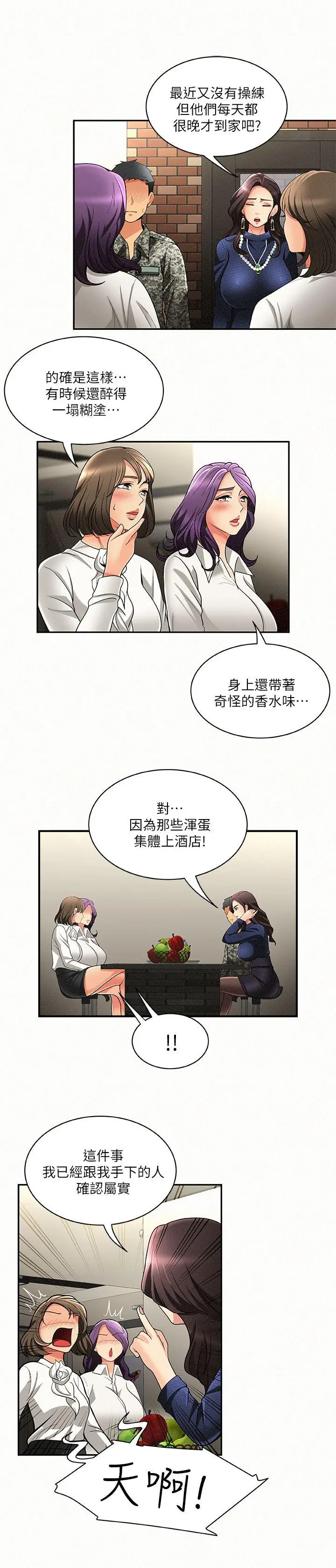 报告夫人[顶通]韩漫全集-第3話-想不想嚐嚐其他有夫之婦?无删减无遮挡章节图片 