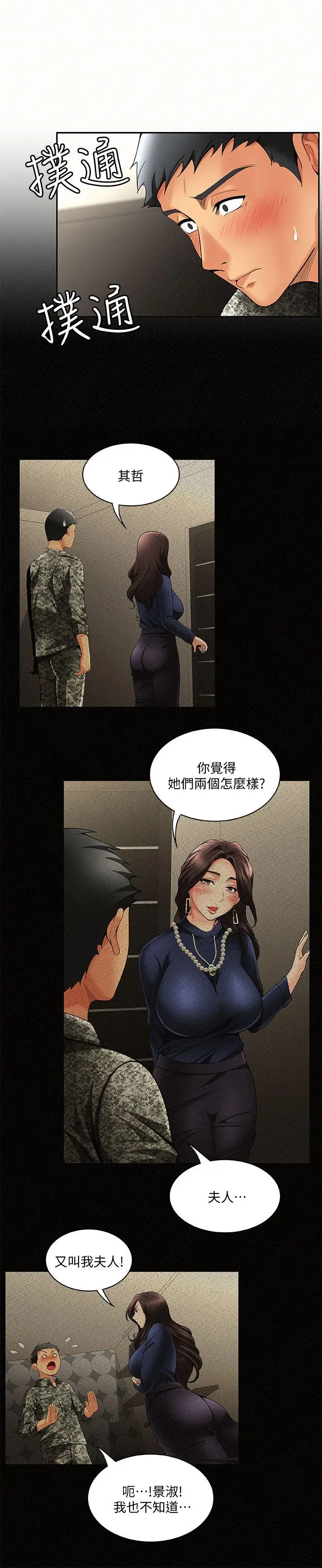 报告夫人[顶通]韩漫全集-第3話-想不想嚐嚐其他有夫之婦?无删减无遮挡章节图片 