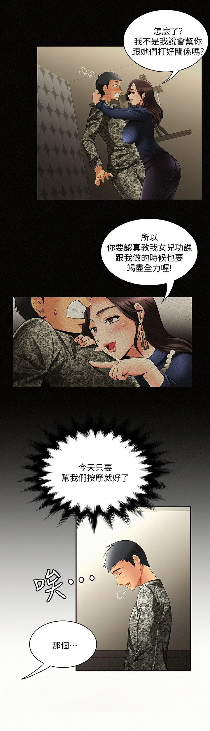 报告夫人[顶通]韩漫全集-第3話-想不想嚐嚐其他有夫之婦?无删减无遮挡章节图片 