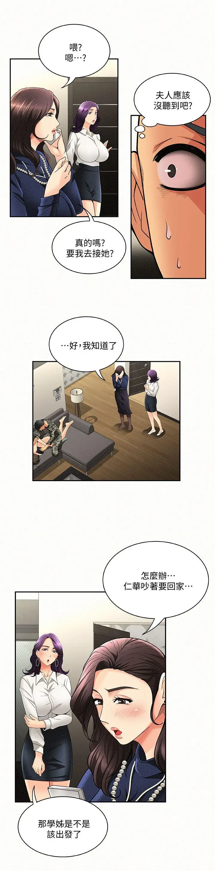 报告夫人[顶通]韩漫全集-第4話-與小女兒激情的第一次會面无删减无遮挡章节图片 