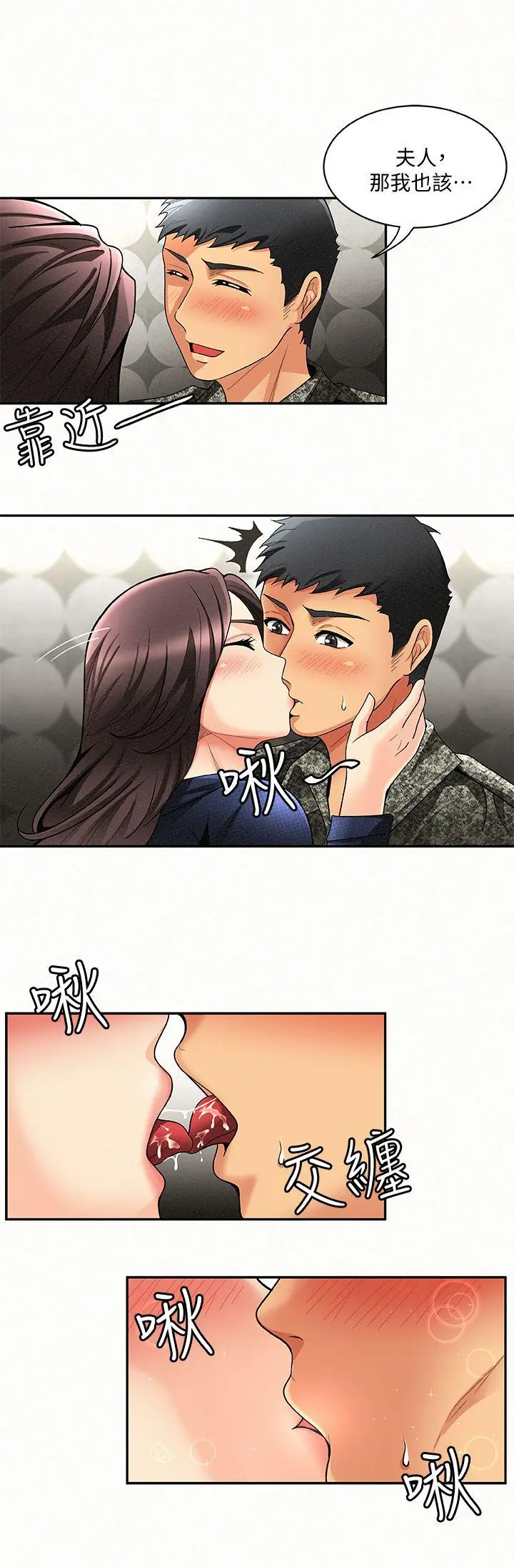 报告夫人[顶通]韩漫全集-第4話-與小女兒激情的第一次會面无删减无遮挡章节图片 