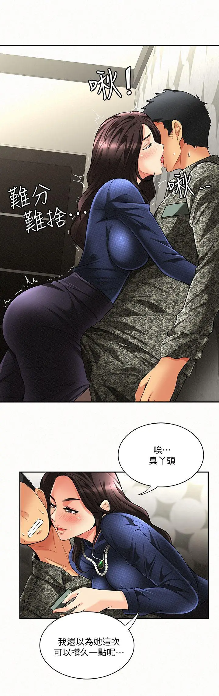 报告夫人[顶通]韩漫全集-第4話-與小女兒激情的第一次會面无删减无遮挡章节图片 