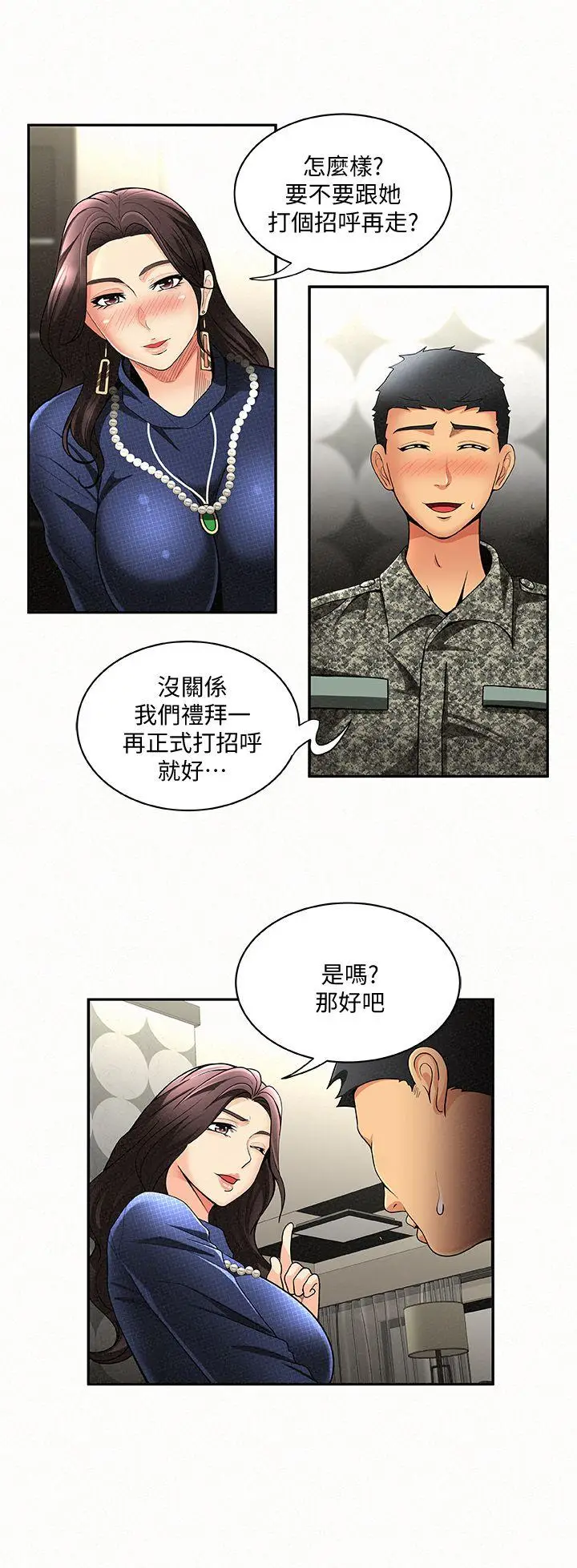 报告夫人[顶通]韩漫全集-第4話-與小女兒激情的第一次會面无删减无遮挡章节图片 