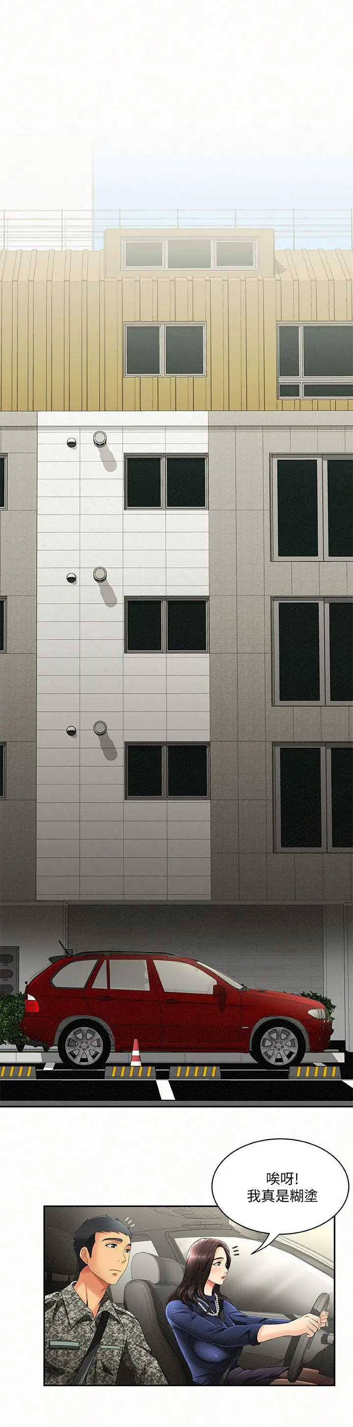 报告夫人[顶通]韩漫全集-第4話-與小女兒激情的第一次會面无删减无遮挡章节图片 