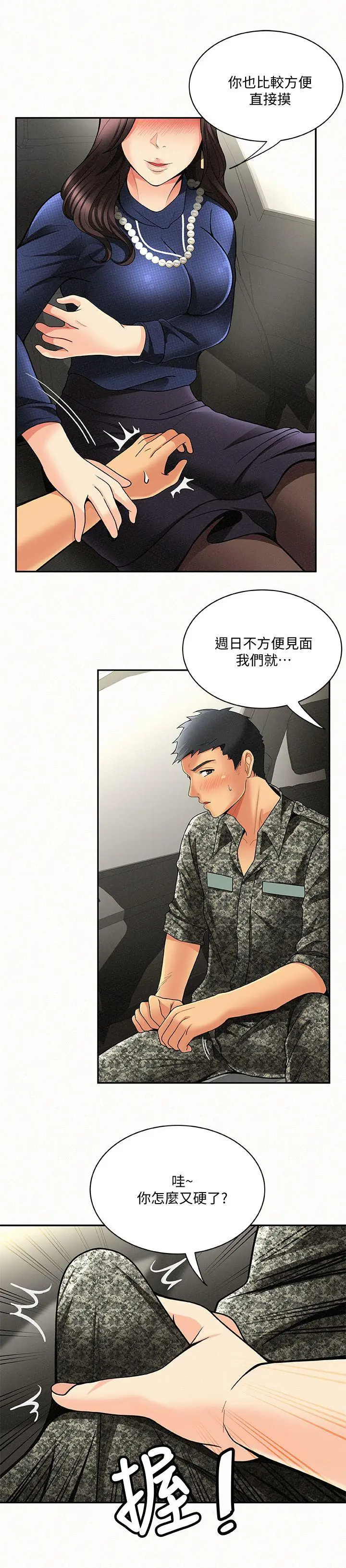 报告夫人[顶通]韩漫全集-第4話-與小女兒激情的第一次會面无删减无遮挡章节图片 