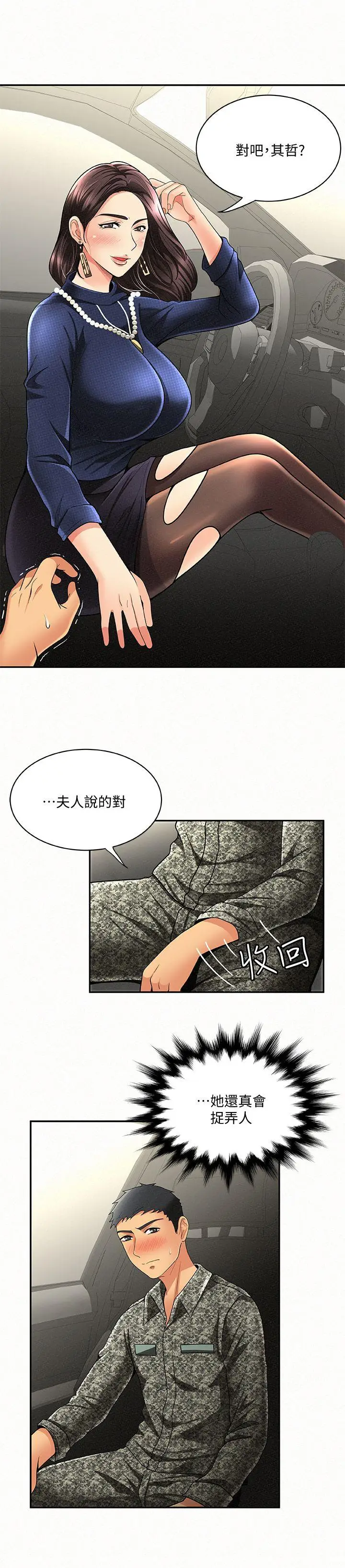 报告夫人[顶通]韩漫全集-第4話-與小女兒激情的第一次會面无删减无遮挡章节图片 