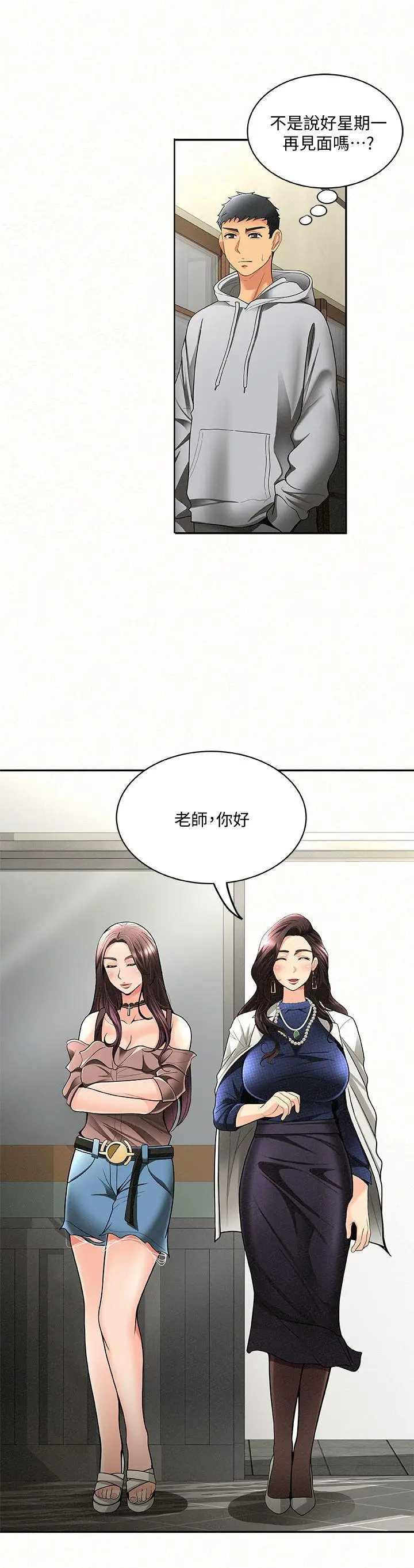 报告夫人[顶通]韩漫全集-第4話-與小女兒激情的第一次會面无删减无遮挡章节图片 