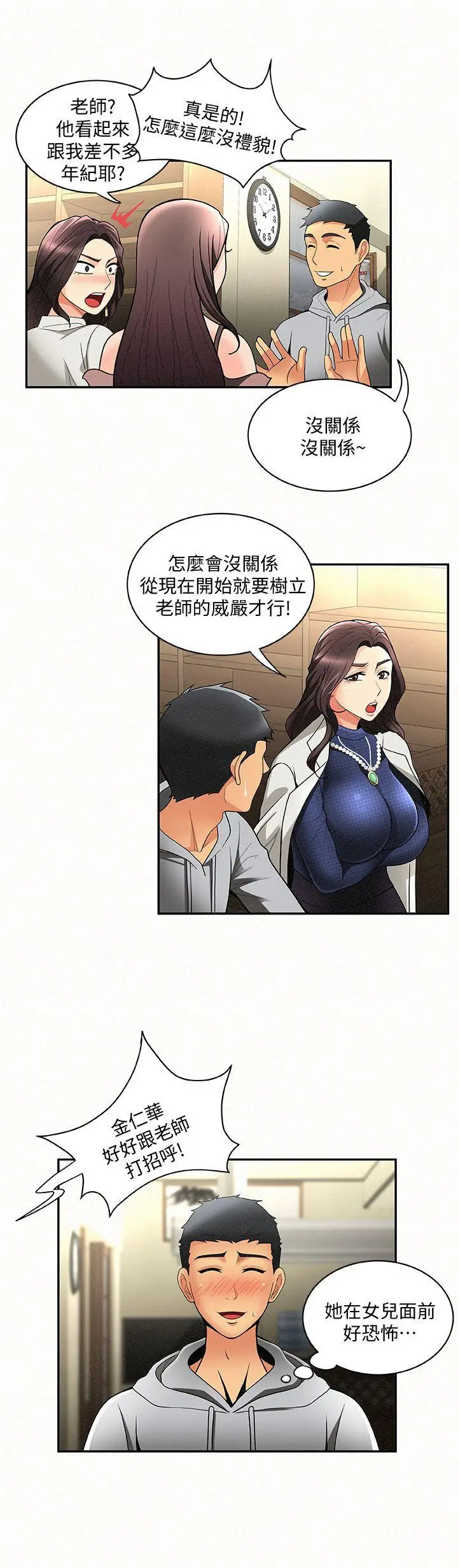 报告夫人[顶通]韩漫全集-第4話-與小女兒激情的第一次會面无删减无遮挡章节图片 