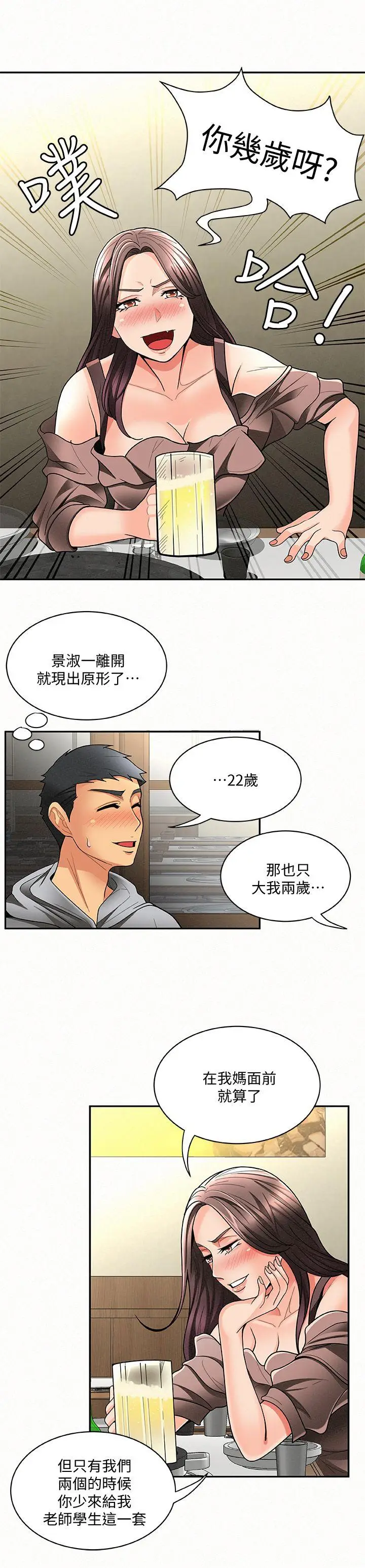 报告夫人[顶通]韩漫全集-第4話-與小女兒激情的第一次會面无删减无遮挡章节图片 