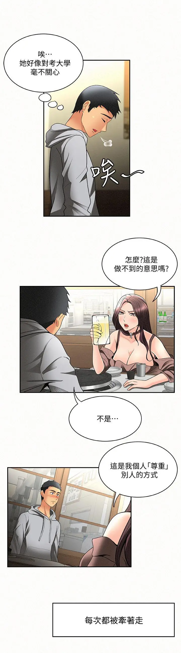 报告夫人[顶通]韩漫全集-第4話-與小女兒激情的第一次會面无删减无遮挡章节图片 