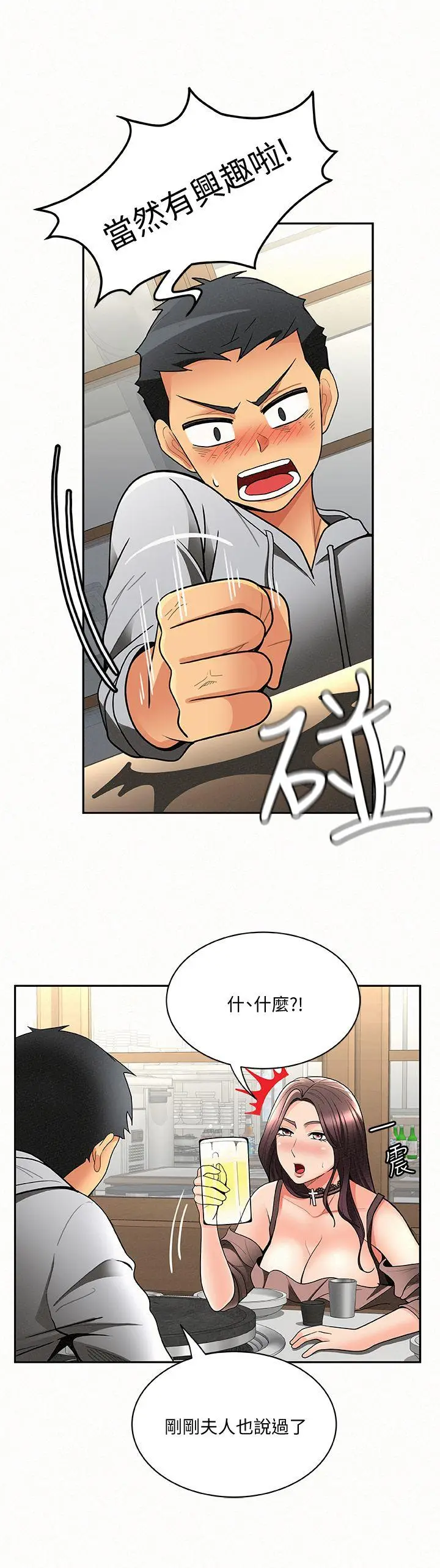报告夫人[顶通]韩漫全集-第4話-與小女兒激情的第一次會面无删减无遮挡章节图片 