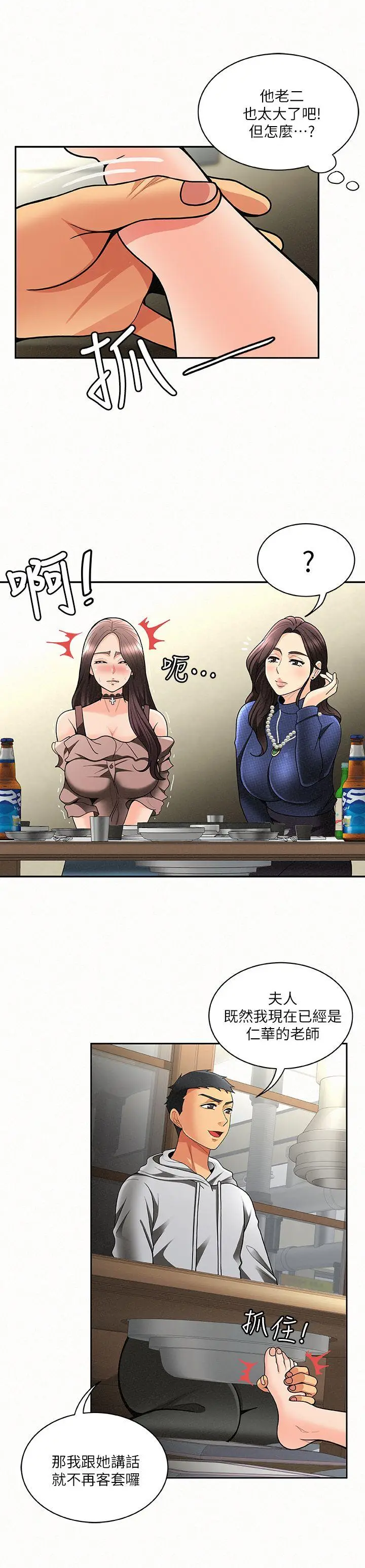 报告夫人[顶通]韩漫全集-第5話-有其母必有其女无删减无遮挡章节图片 
