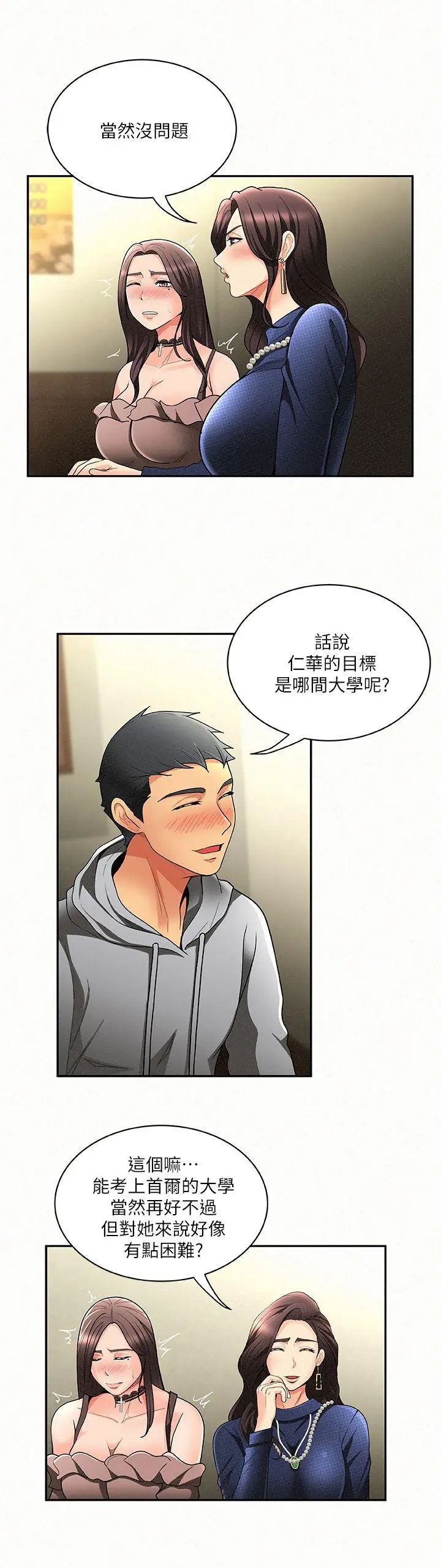 报告夫人[顶通]韩漫全集-第5話-有其母必有其女无删减无遮挡章节图片 