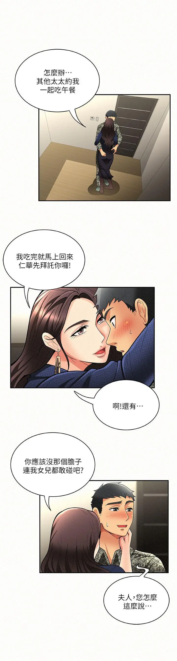 报告夫人[顶通]韩漫全集-第5話-有其母必有其女无删减无遮挡章节图片 