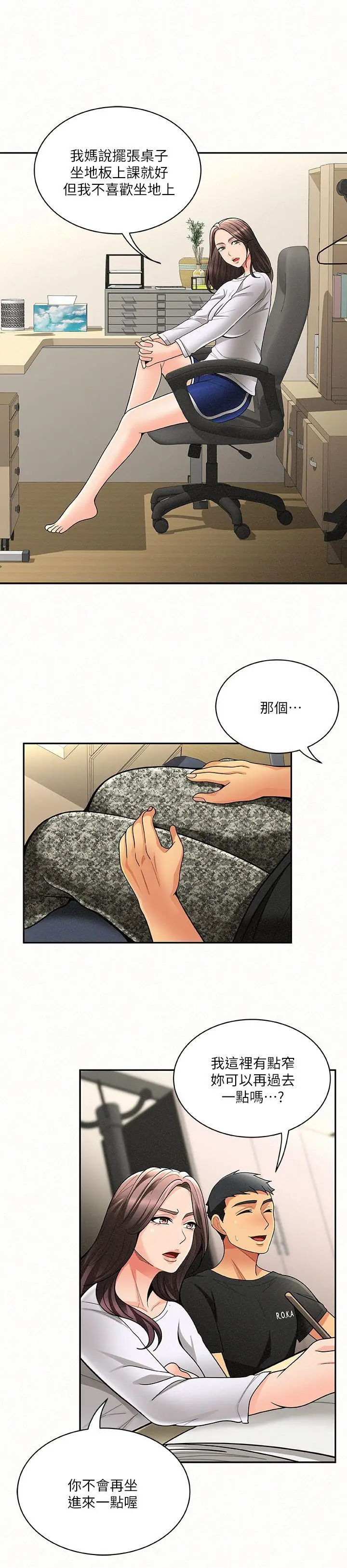 报告夫人[顶通]韩漫全集-第5話-有其母必有其女无删减无遮挡章节图片 