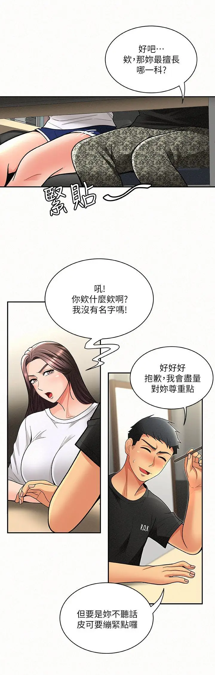 报告夫人[顶通]韩漫全集-第5話-有其母必有其女无删减无遮挡章节图片 