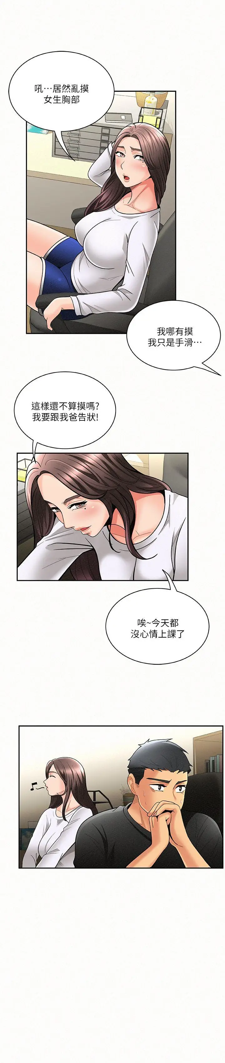 报告夫人[顶通]韩漫全集-第5話-有其母必有其女无删减无遮挡章节图片 