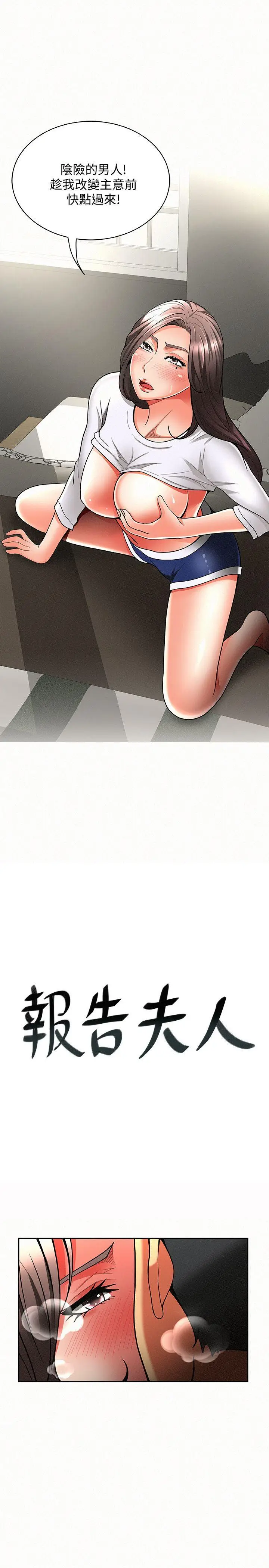 报告夫人[顶通]韩漫全集-第6話-身體力行的家教課无删减无遮挡章节图片 