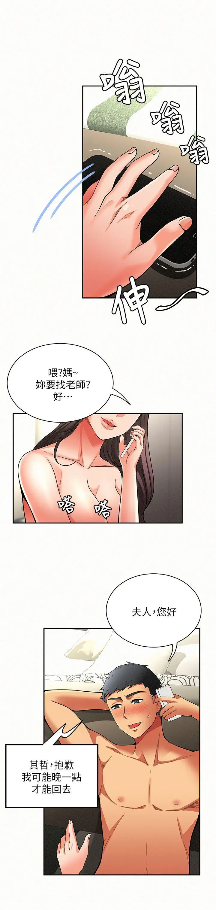 报告夫人[顶通]韩漫全集-第6話-身體力行的家教課无删减无遮挡章节图片 