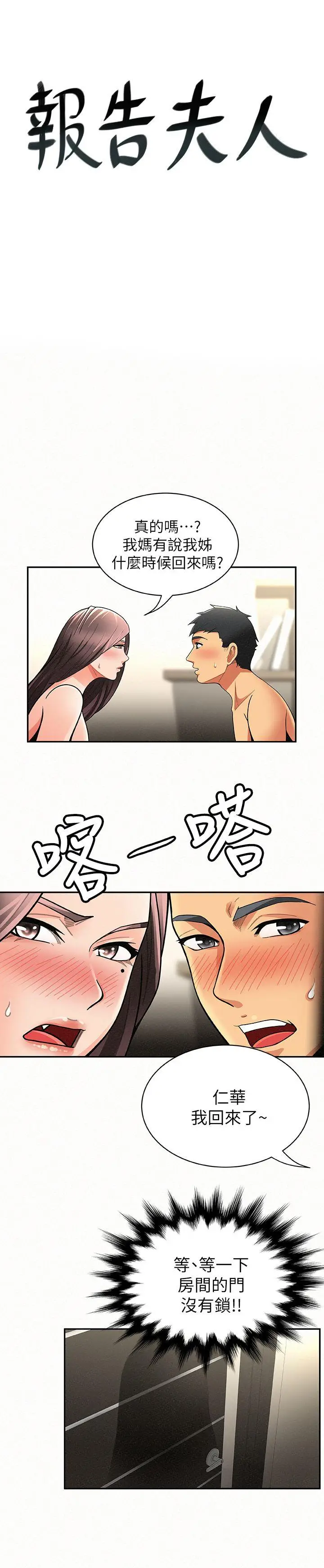 报告夫人[顶通]韩漫全集-第7話-讓姊姊也成為共犯无删减无遮挡章节图片 