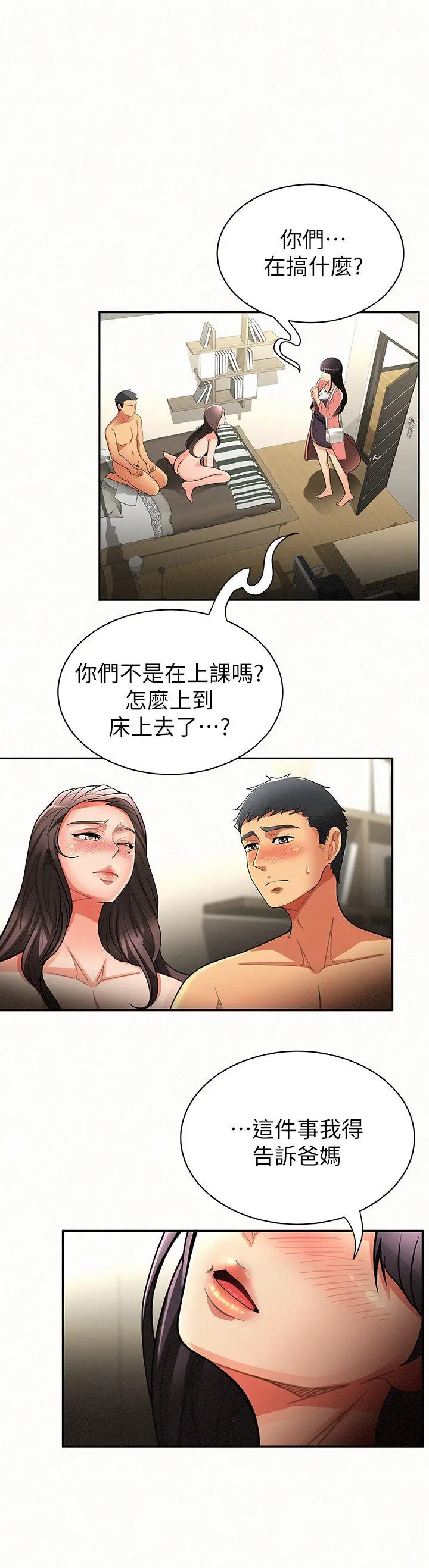 报告夫人[顶通]韩漫全集-第7話-讓姊姊也成為共犯无删减无遮挡章节图片 