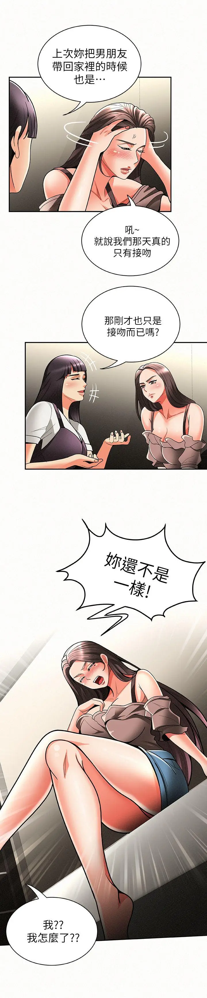 报告夫人[顶通]韩漫全集-第7話-讓姊姊也成為共犯无删减无遮挡章节图片 