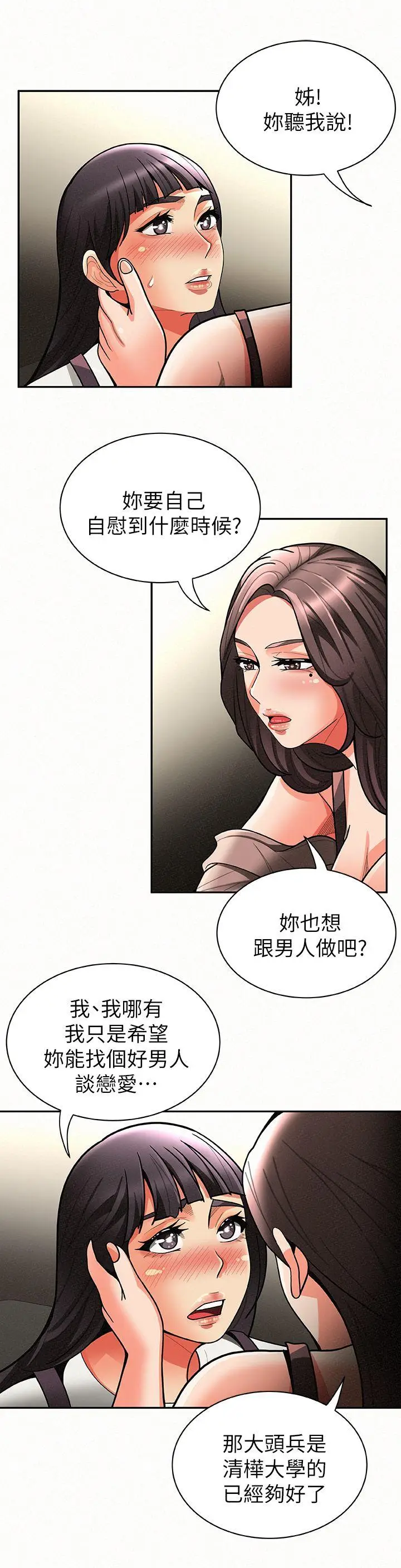 报告夫人[顶通]韩漫全集-第7話-讓姊姊也成為共犯无删减无遮挡章节图片 