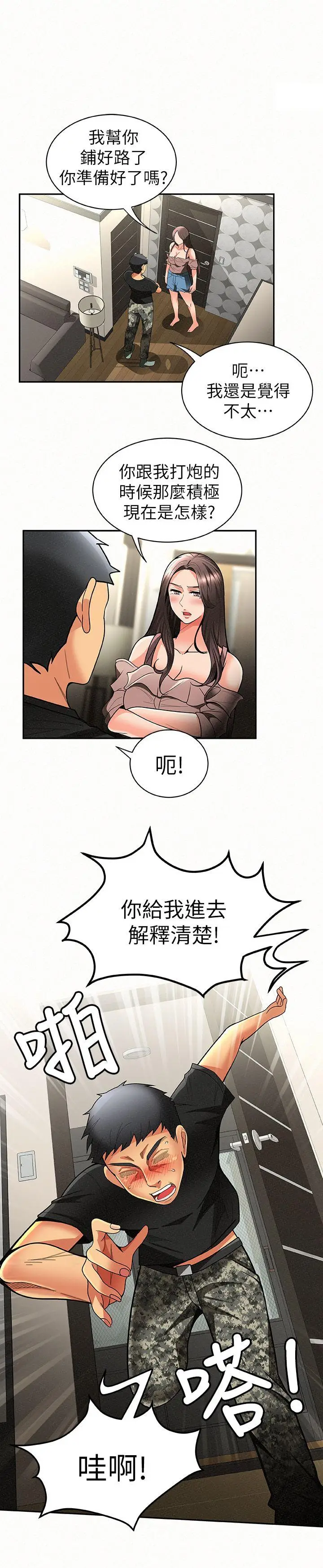 报告夫人[顶通]韩漫全集-第7話-讓姊姊也成為共犯无删减无遮挡章节图片 