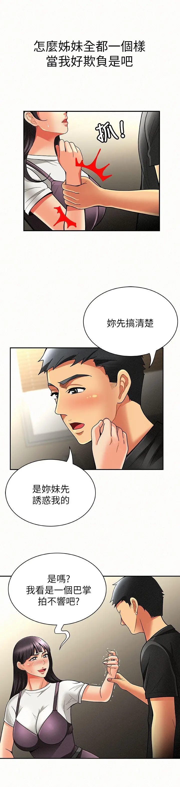 报告夫人[顶通]韩漫全集-第7話-讓姊姊也成為共犯无删减无遮挡章节图片 