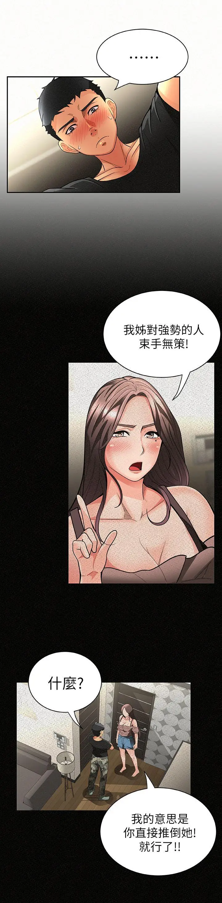 报告夫人[顶通]韩漫全集-第7話-讓姊姊也成為共犯无删减无遮挡章节图片 