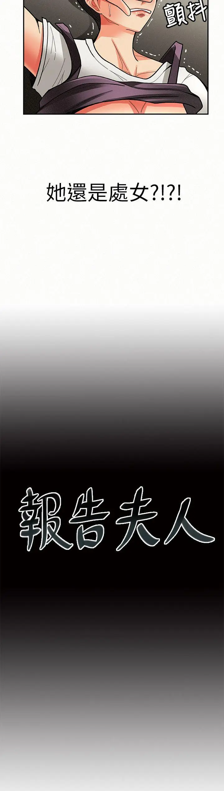 报告夫人[顶通]韩漫全集-第8話-別管女兒了，專心對我无删减无遮挡章节图片 