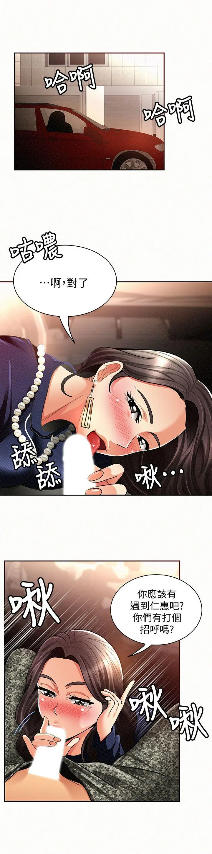 报告夫人[顶通]韩漫全集-第8話-別管女兒了，專心對我无删减无遮挡章节图片 