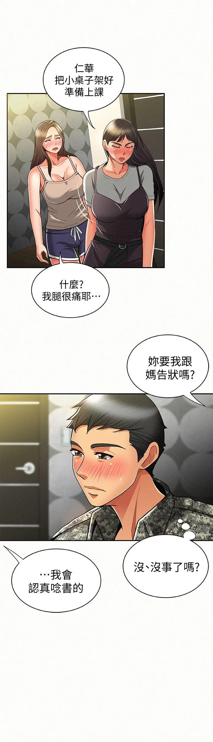 报告夫人[顶通]韩漫全集-第10話-仁華的情色家教時間无删减无遮挡章节图片 