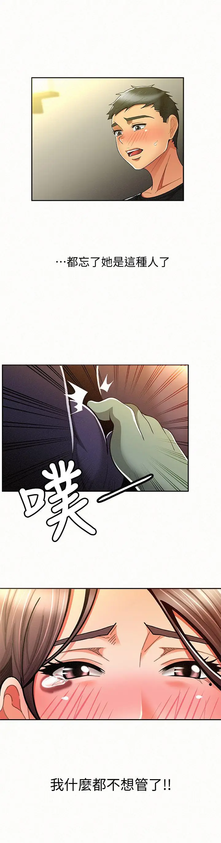报告夫人[顶通]韩漫全集-第10話-仁華的情色家教時間无删减无遮挡章节图片 