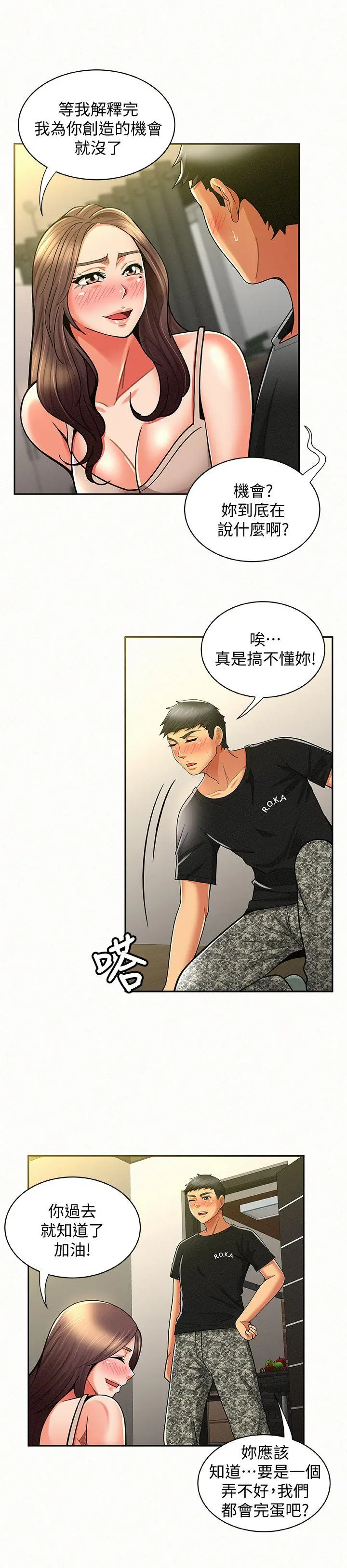 报告夫人[顶通]韩漫全集-第11話-終於到手的誘惑機會无删减无遮挡章节图片 