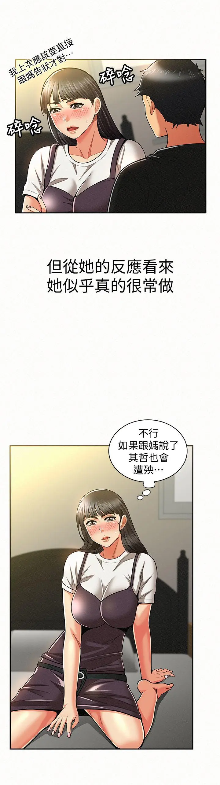 报告夫人[顶通]韩漫全集-第11話-終於到手的誘惑機會无删减无遮挡章节图片 