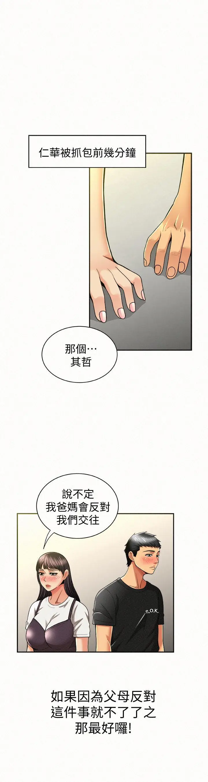 报告夫人[顶通]韩漫全集-第12話-其哲，你跟我女兒是什麼關係?无删减无遮挡章节图片 