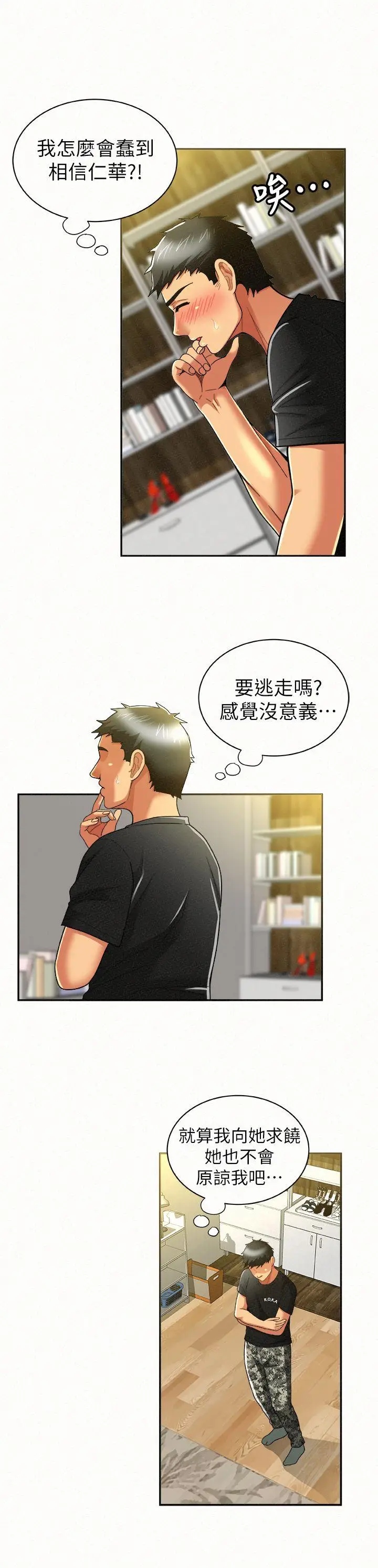 报告夫人[顶通]韩漫全集-第12話-其哲，你跟我女兒是什麼關係?无删减无遮挡章节图片 