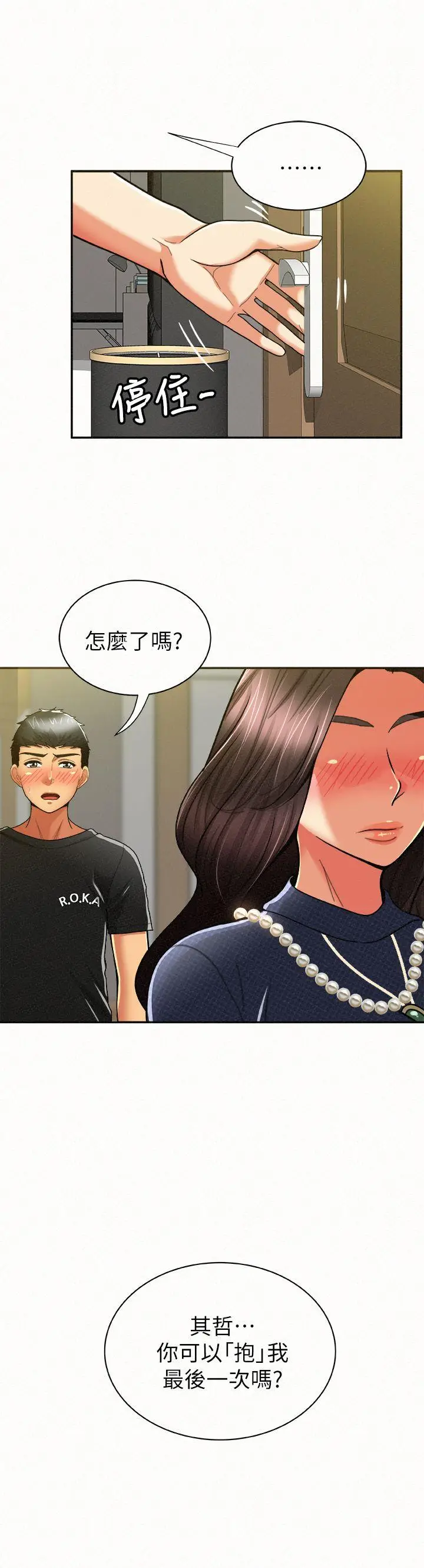 报告夫人[顶通]韩漫全集-第12話-其哲，你跟我女兒是什麼關係?无删减无遮挡章节图片 