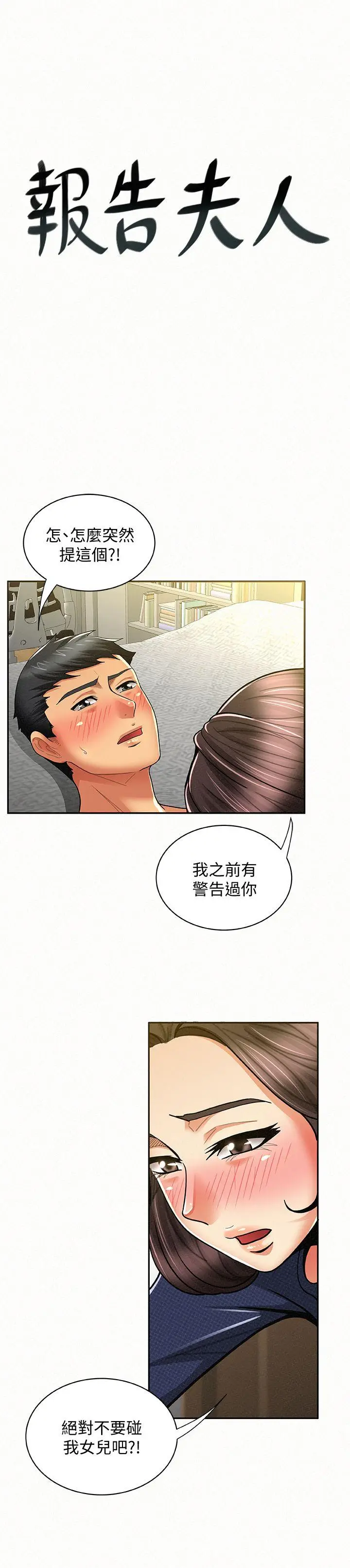 报告夫人[顶通]韩漫全集-第13話-夫人的嫉妒心无删减无遮挡章节图片 