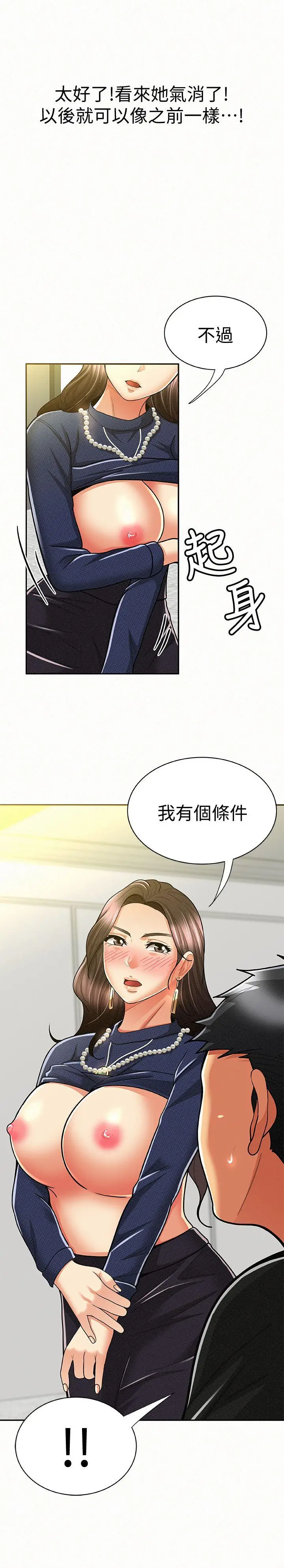 报告夫人[顶通]韩漫全集-第14話-聽說你很行?无删减无遮挡章节图片 