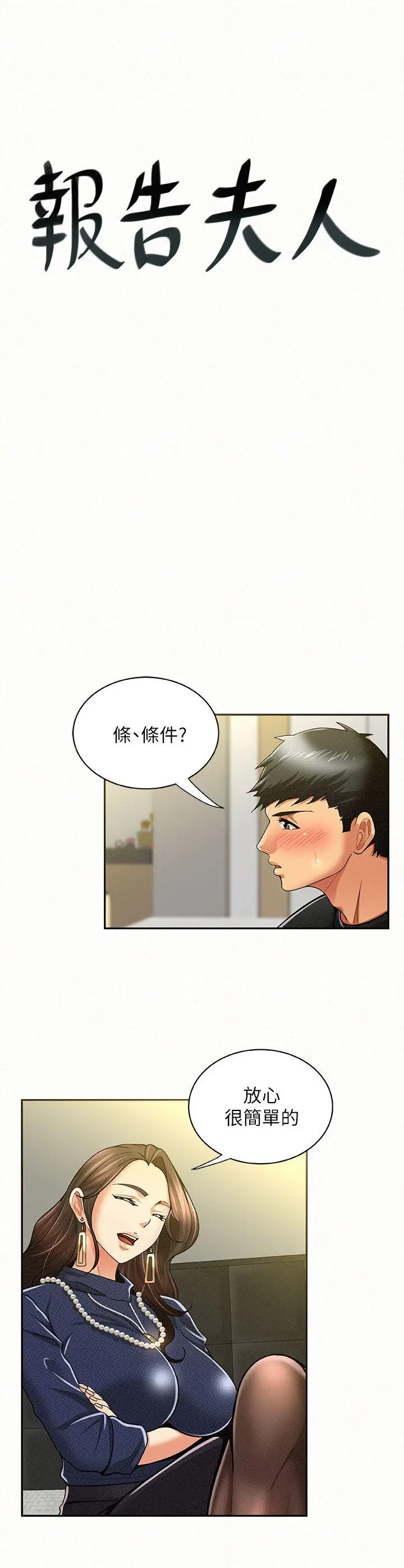 报告夫人[顶通]韩漫全集-第14話-聽說你很行?无删减无遮挡章节图片 