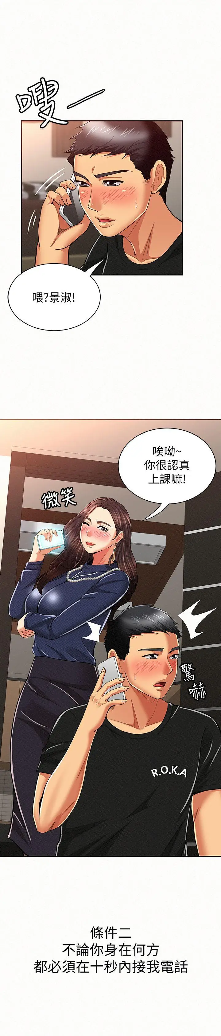 报告夫人[顶通]韩漫全集-第14話-聽說你很行?无删减无遮挡章节图片 